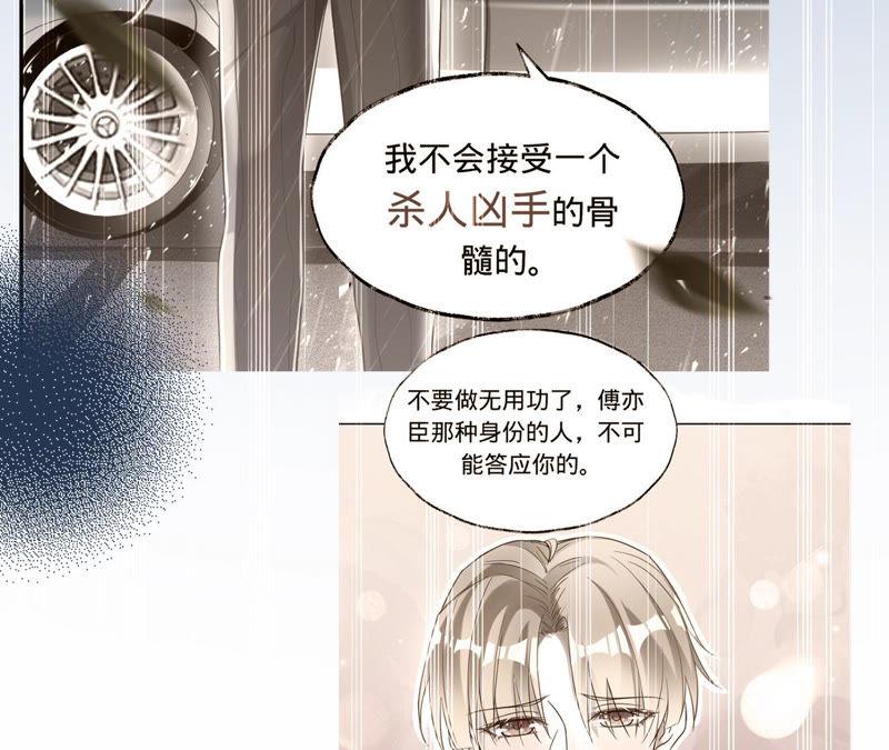 《宠妻狂魔：百万千金要沦陷》第123话 只是巧合吗？ 第45页