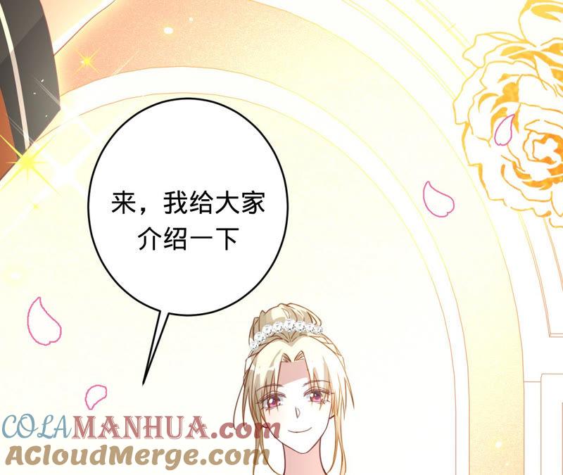《宠妻狂魔：百万千金要沦陷》第123话 只是巧合吗？ 第58页