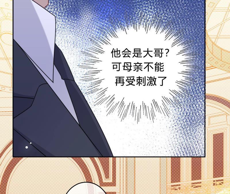 《宠妻狂魔：百万千金要沦陷》第123话 只是巧合吗？ 第18页