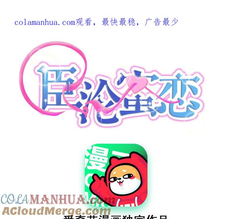 《宠妻狂魔：百万千金要沦陷》第123话 只是巧合吗？ 第1页