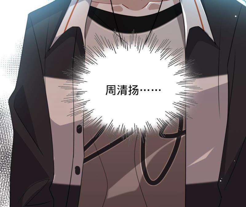 《宠妻狂魔：百万千金要沦陷》第123话 只是巧合吗？ 第8页