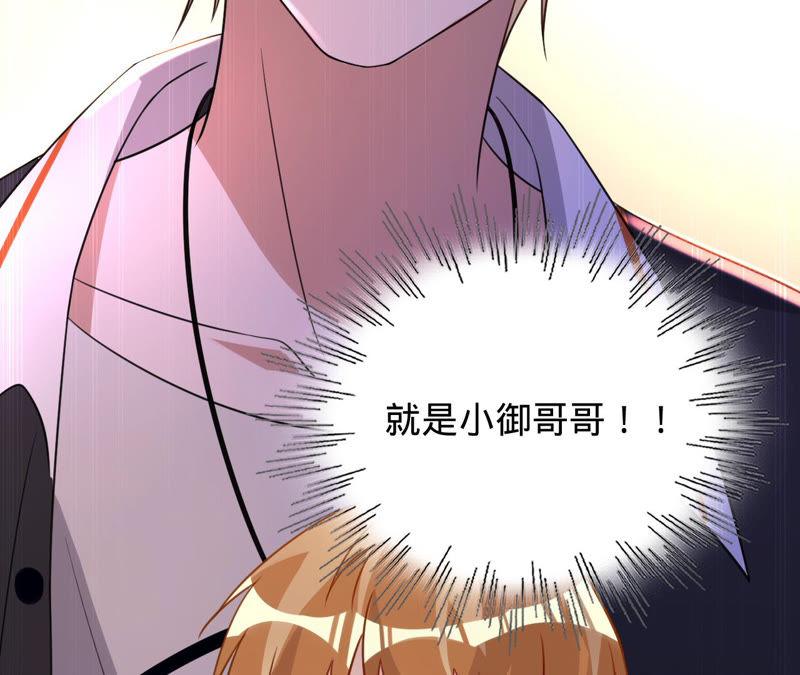 《宠妻狂魔：百万千金要沦陷》第123话 只是巧合吗？ 第48页