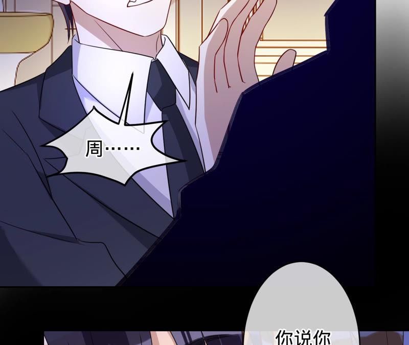 《宠妻狂魔：百万千金要沦陷》第123话 只是巧合吗？ 第26页