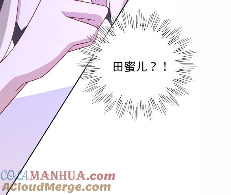 《宠妻狂魔：百万千金要沦陷》第123话 只是巧合吗？ 第67页