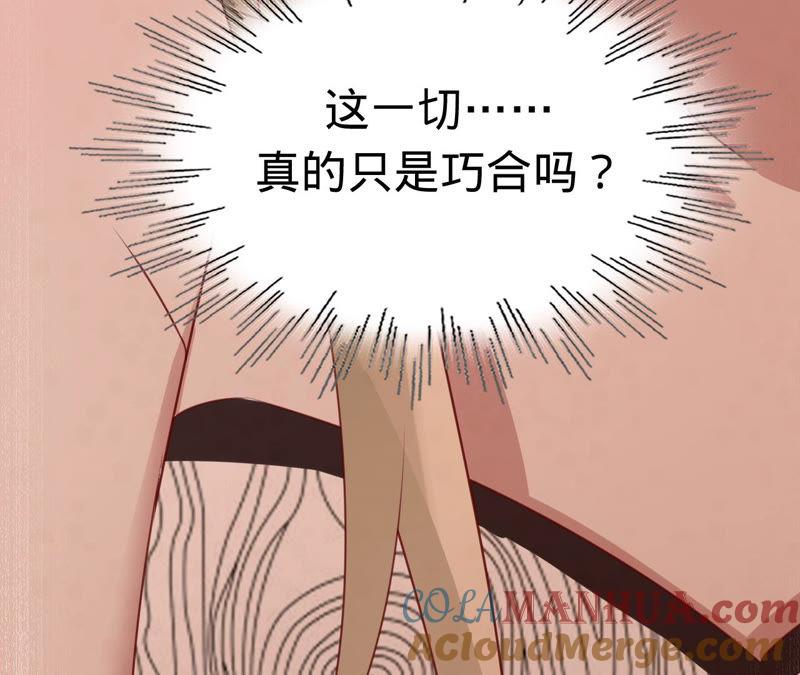 《宠妻狂魔：百万千金要沦陷》第123话 只是巧合吗？ 第88页