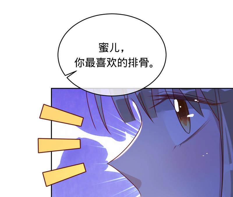 《宠妻狂魔：百万千金要沦陷》第123话 只是巧合吗？ 第78页
