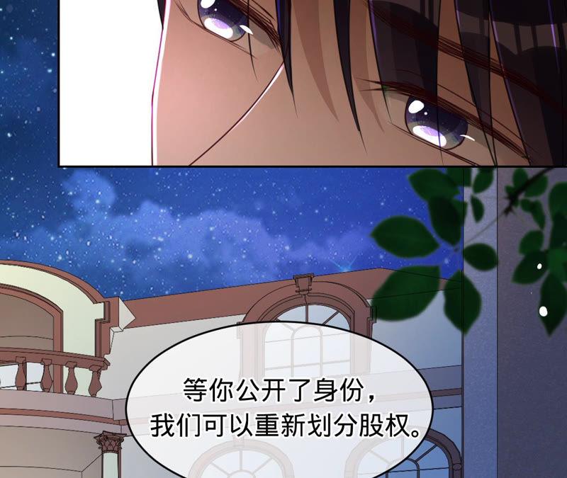 《宠妻狂魔：百万千金要沦陷》第124话 我只要她 第47页