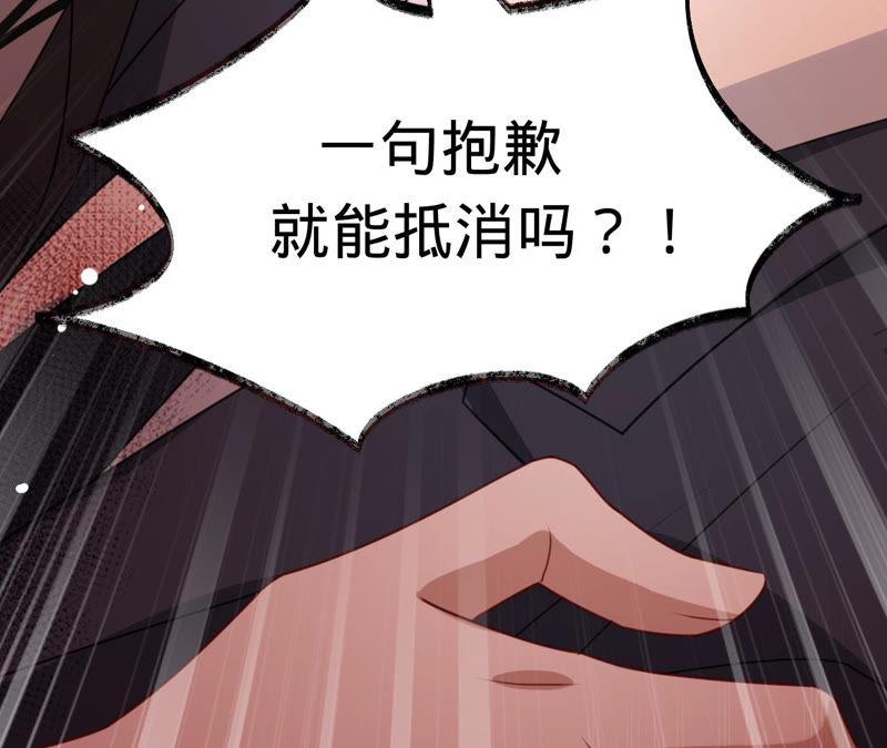 《宠妻狂魔：百万千金要沦陷》第124话 我只要她 第44页