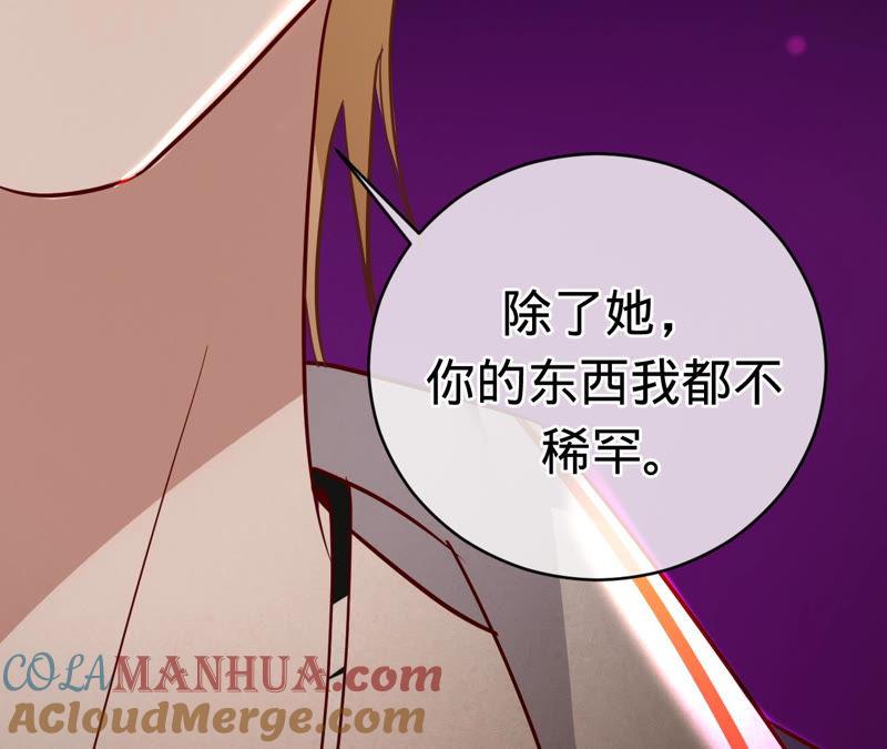 《宠妻狂魔：百万千金要沦陷》第124话 我只要她 第67页