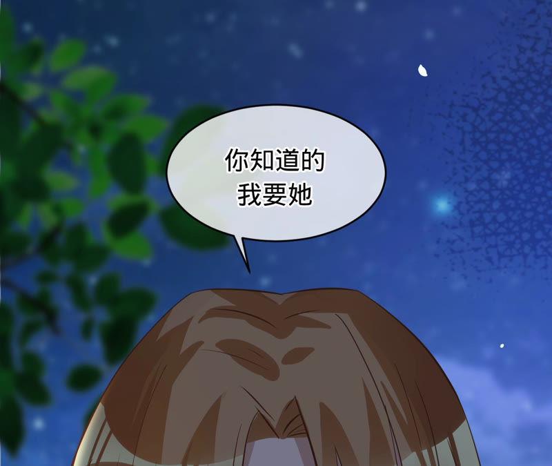 《宠妻狂魔：百万千金要沦陷》第124话 我只要她 第56页