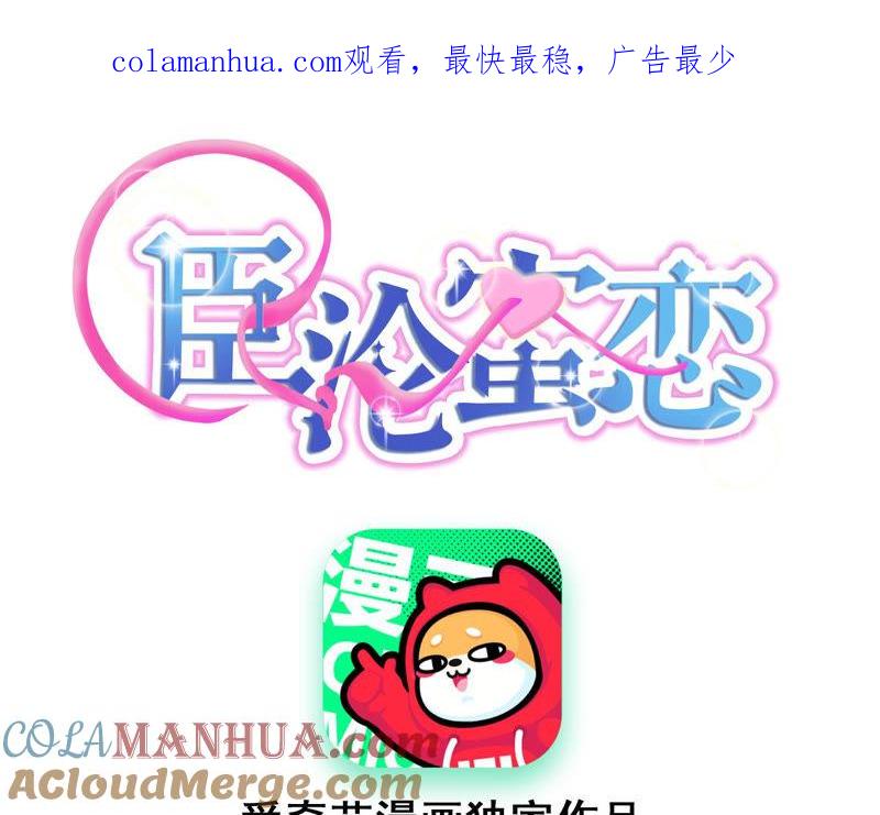 《宠妻狂魔：百万千金要沦陷》第124话 我只要她 第1页