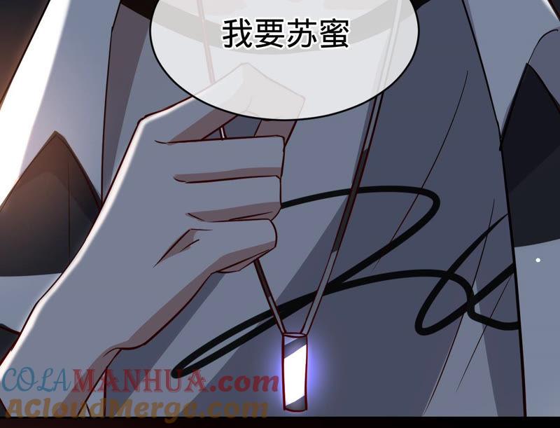 《宠妻狂魔：百万千金要沦陷》第124话 我只要她 第58页