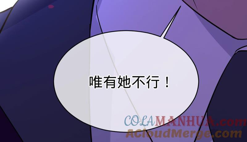 《宠妻狂魔：百万千金要沦陷》第124话 我只要她 第64页