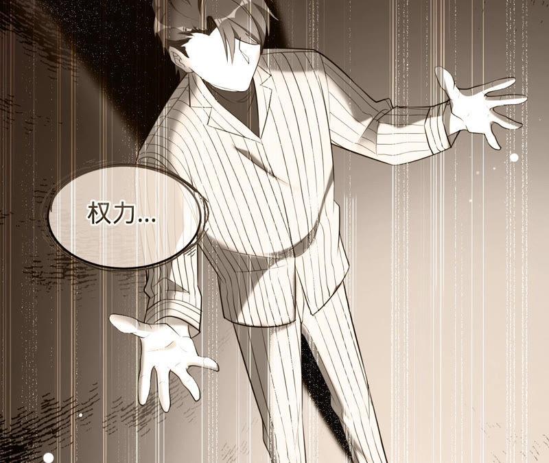 《宠妻狂魔：百万千金要沦陷》第124话 我只要她 第38页