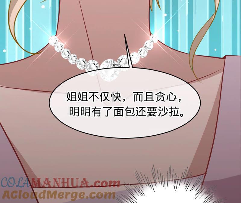 《宠妻狂魔：百万千金要沦陷》第125话 明争暗斗 第70页
