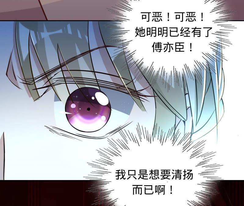 《宠妻狂魔：百万千金要沦陷》第125话 明争暗斗 第71页