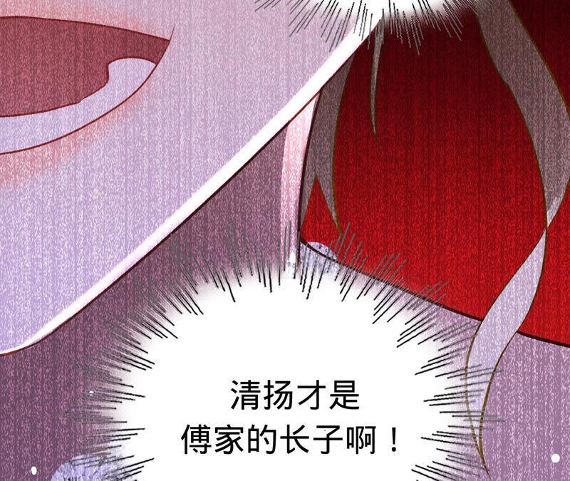 《宠妻狂魔：百万千金要沦陷》第125话 明争暗斗 第75页