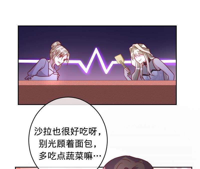 《宠妻狂魔：百万千金要沦陷》第125话 明争暗斗 第51页