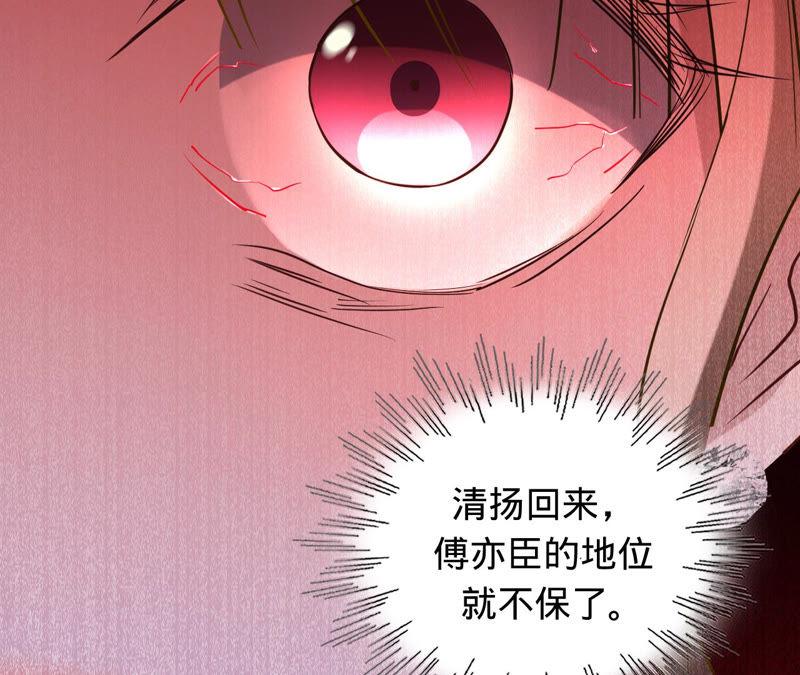 《宠妻狂魔：百万千金要沦陷》第125话 明争暗斗 第74页