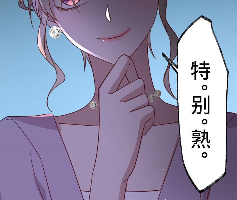 《宠妻狂魔：百万千金要沦陷》第125话 明争暗斗 第39页