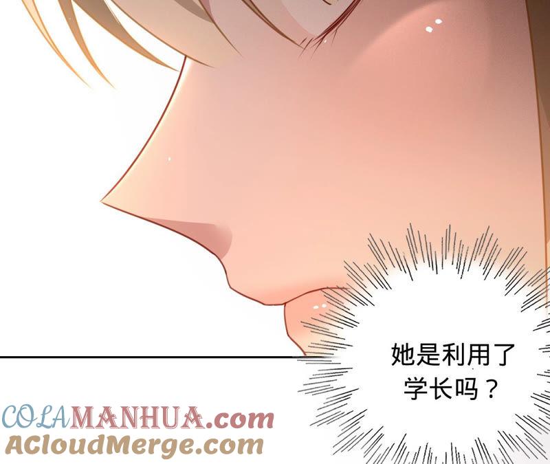 《宠妻狂魔：百万千金要沦陷》第125话 明争暗斗 第46页