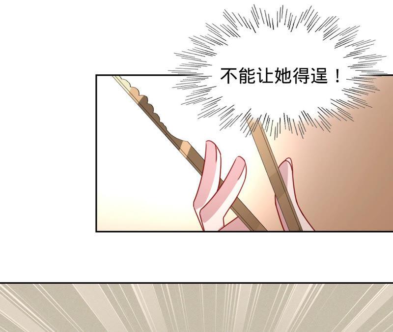 《宠妻狂魔：百万千金要沦陷》第125话 明争暗斗 第48页