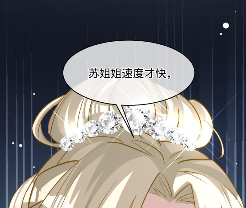《宠妻狂魔：百万千金要沦陷》第125话 明争暗斗 第68页