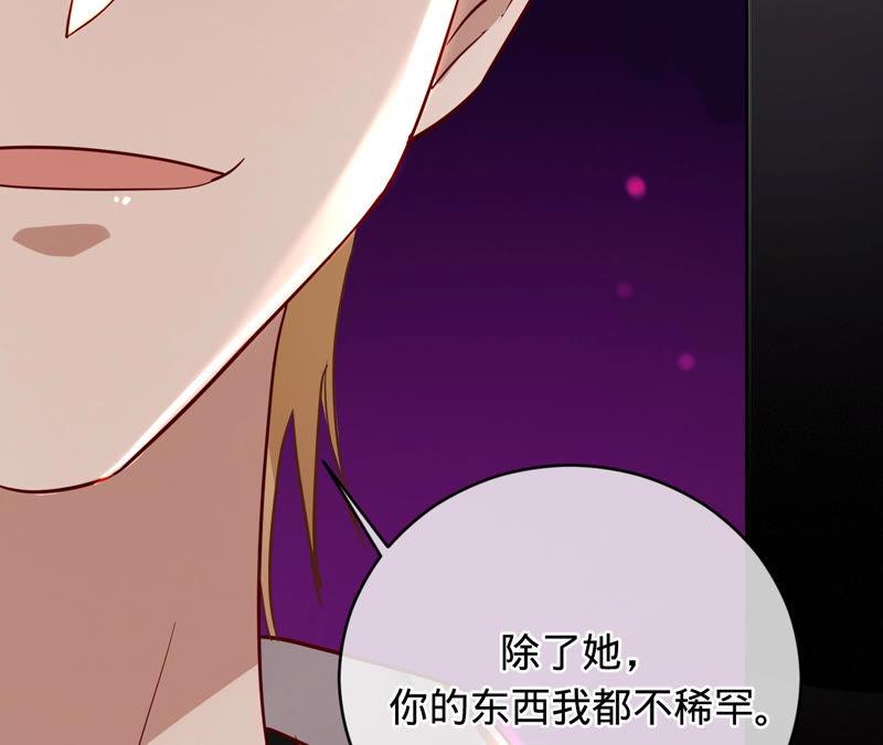 《宠妻狂魔：百万千金要沦陷》第125话 明争暗斗 第8页