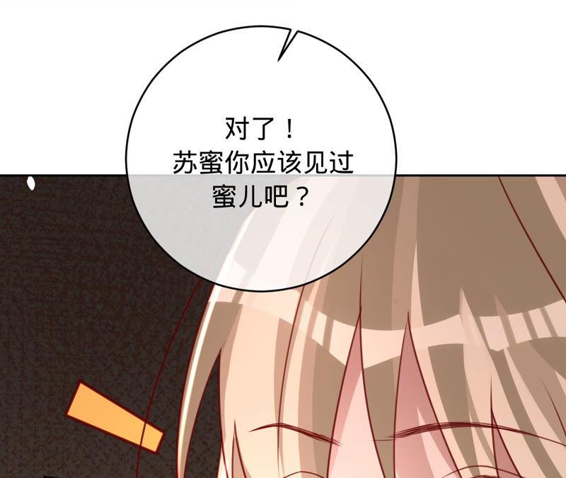 《宠妻狂魔：百万千金要沦陷》第125话 明争暗斗 第32页