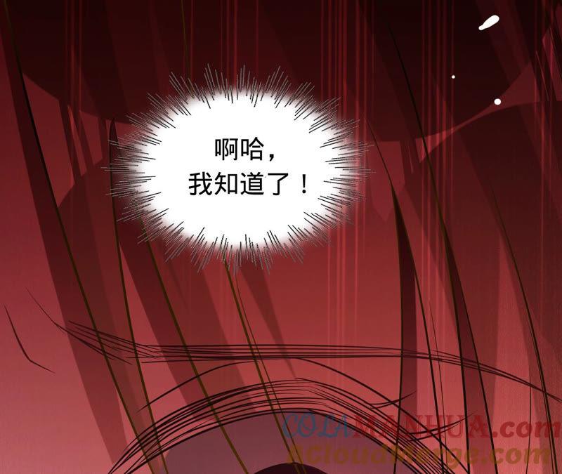 《宠妻狂魔：百万千金要沦陷》第125话 明争暗斗 第73页