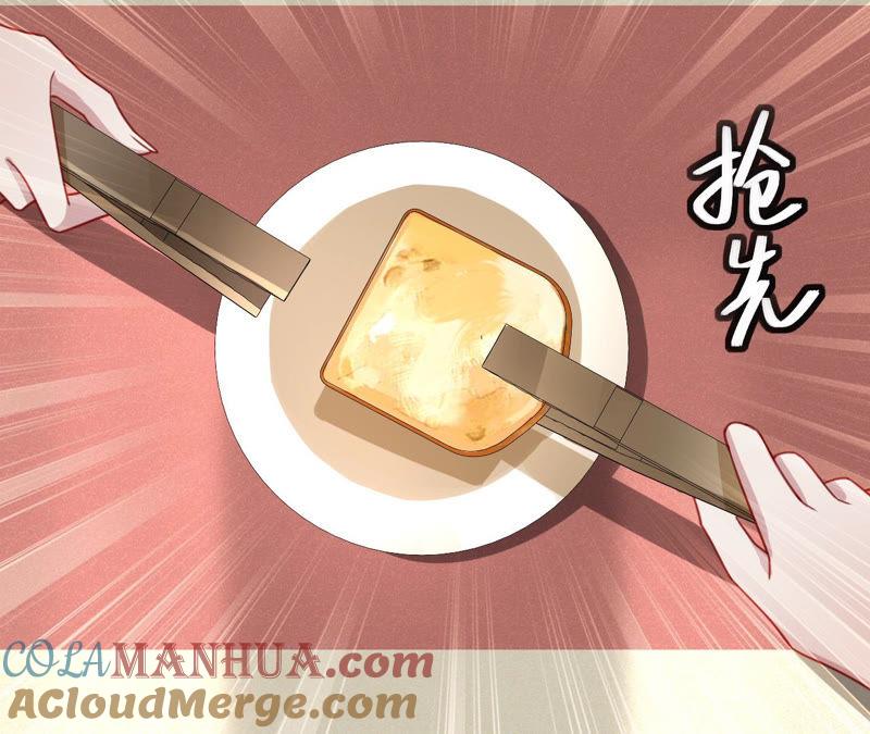 《宠妻狂魔：百万千金要沦陷》第125话 明争暗斗 第49页