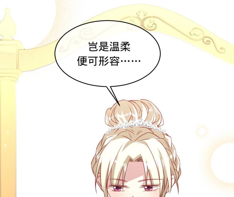 《宠妻狂魔：百万千金要沦陷》第126话 他，岂止是温柔 第53页