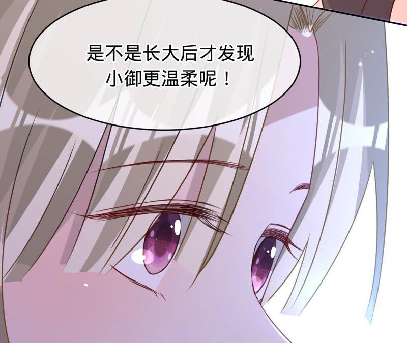 《宠妻狂魔：百万千金要沦陷》第126话 他，岂止是温柔 第47页