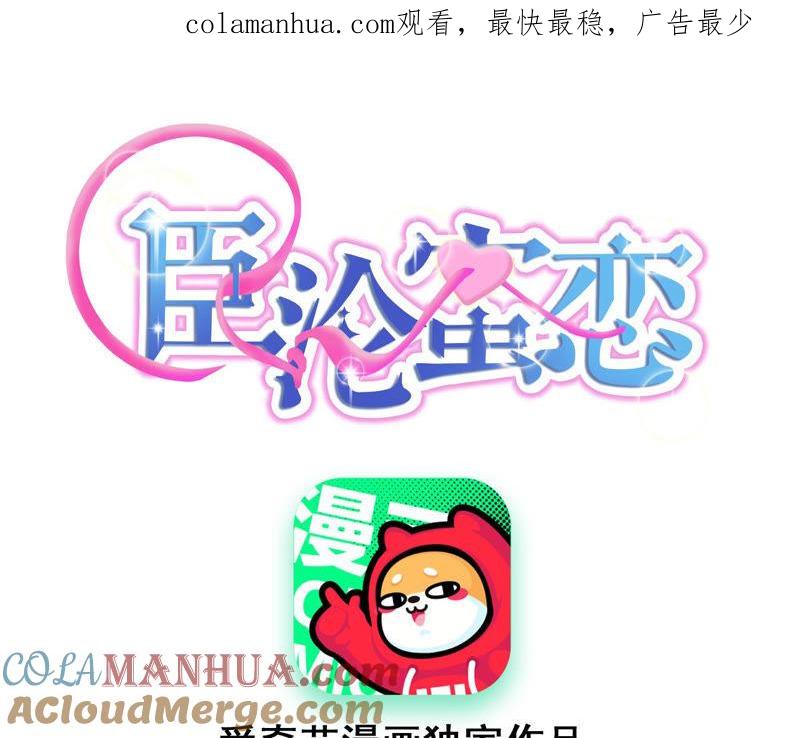 《宠妻狂魔：百万千金要沦陷》第126话 他，岂止是温柔 第1页