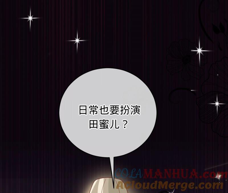 《宠妻狂魔：百万千金要沦陷》第127话 攻心 第46页