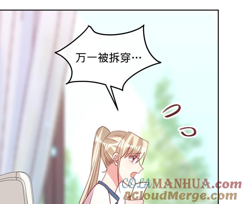 《宠妻狂魔：百万千金要沦陷》第127话 攻心 第52页