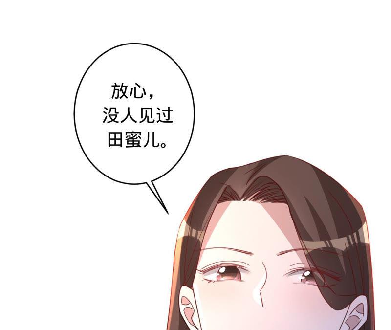 《宠妻狂魔：百万千金要沦陷》第127话 攻心 第54页
