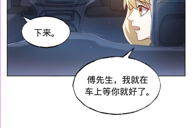 《宠妻狂魔：百万千金要沦陷》第11话 做我的女伴 第15页