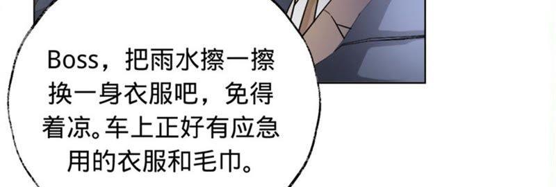 《宠妻狂魔：百万千金要沦陷》第11话 做我的女伴 第2页