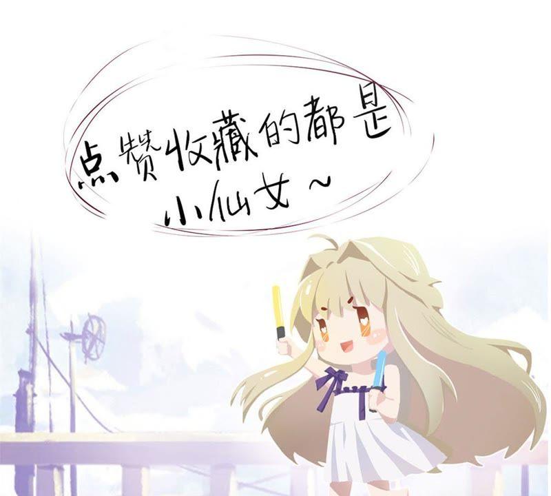 《宠妻狂魔：百万千金要沦陷》第11话 做我的女伴 第48页