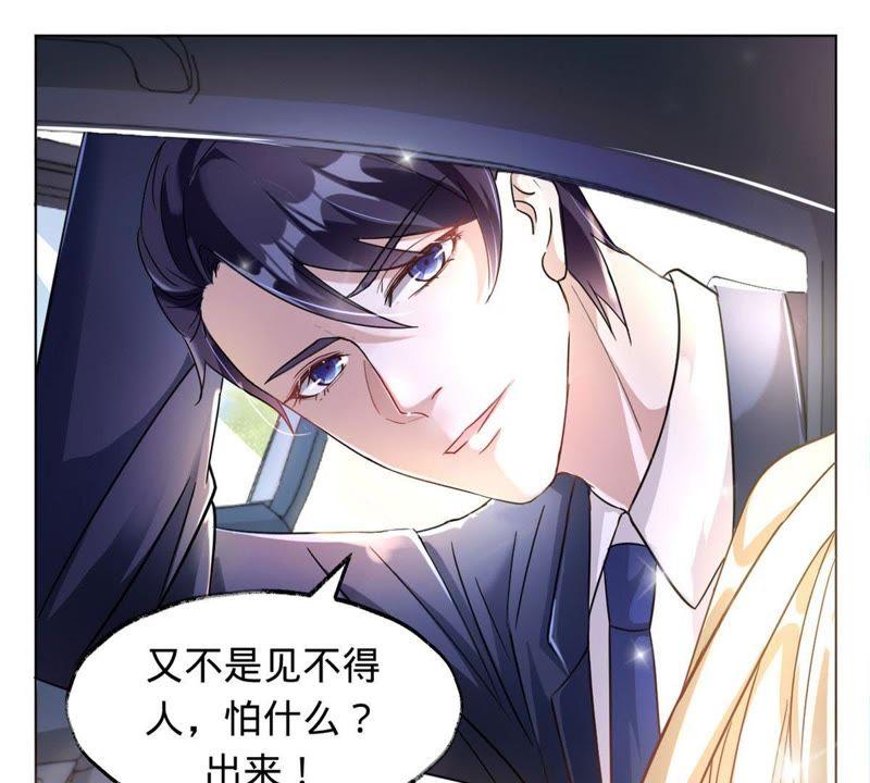 《宠妻狂魔：百万千金要沦陷》第11话 做我的女伴 第17页