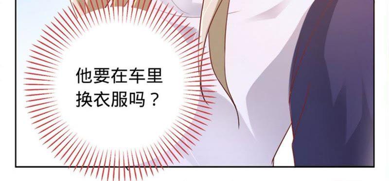 《宠妻狂魔：百万千金要沦陷》第11话 做我的女伴 第6页