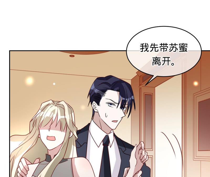 《宠妻狂魔：百万千金要沦陷》第128话 诬陷 第46页