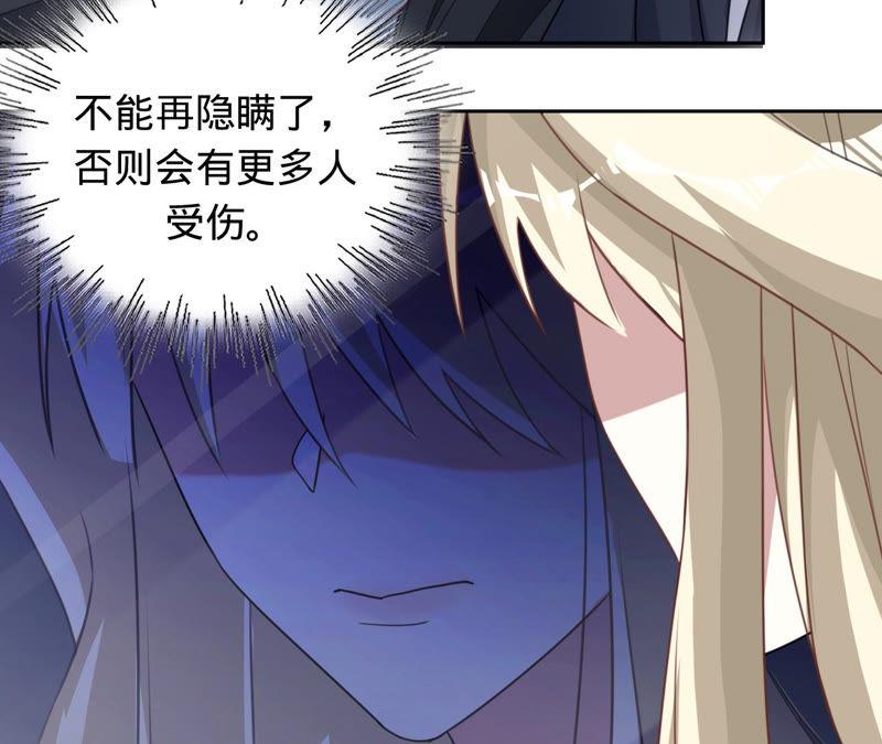 《宠妻狂魔：百万千金要沦陷》第128话 诬陷 第102页