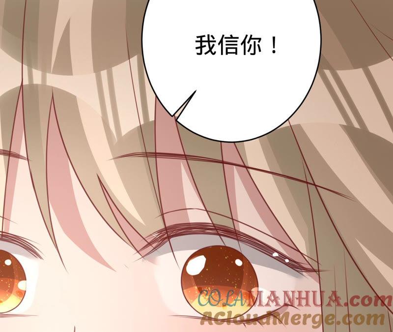 《宠妻狂魔：百万千金要沦陷》第128话 诬陷 第89页
