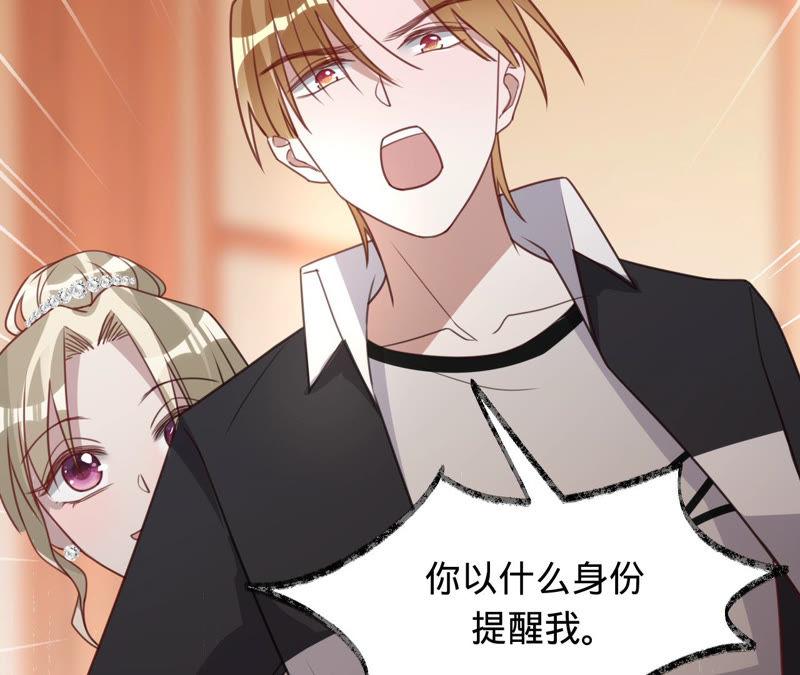 《宠妻狂魔：百万千金要沦陷》第128话 诬陷 第71页