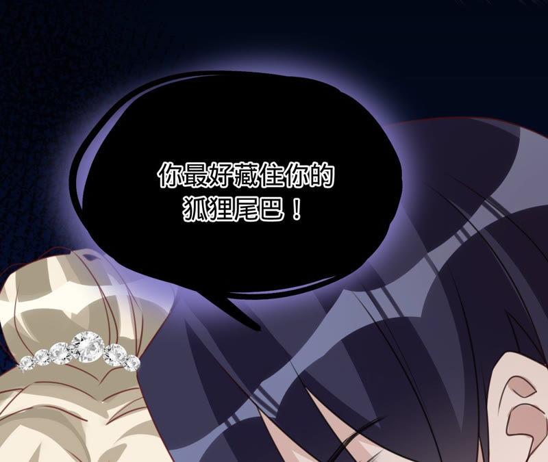 《宠妻狂魔：百万千金要沦陷》第128话 诬陷 第59页