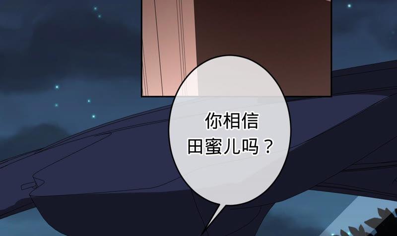 《宠妻狂魔：百万千金要沦陷》第128话 诬陷 第86页