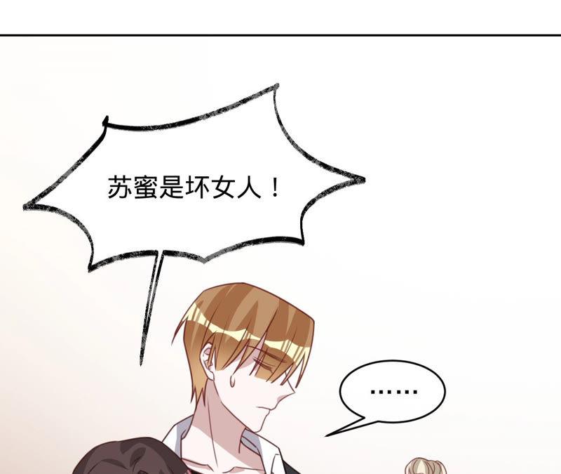 《宠妻狂魔：百万千金要沦陷》第128话 诬陷 第79页