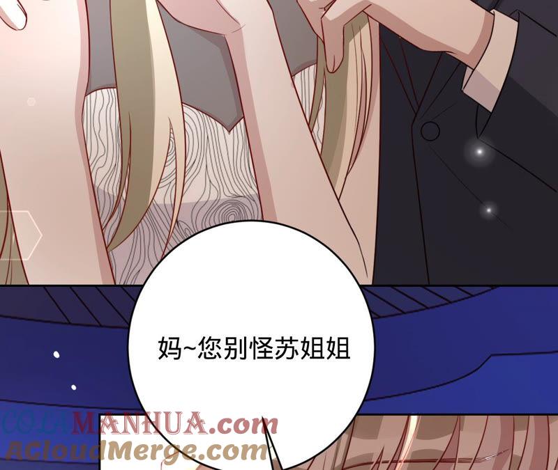 《宠妻狂魔：百万千金要沦陷》第128话 诬陷 第21页